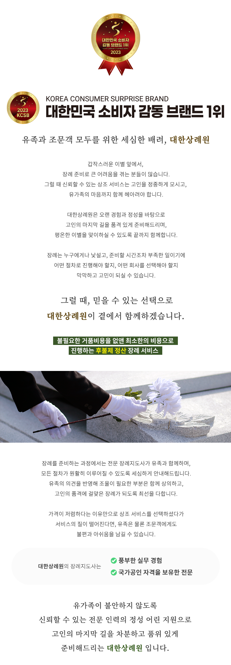 후불제상조서비스
