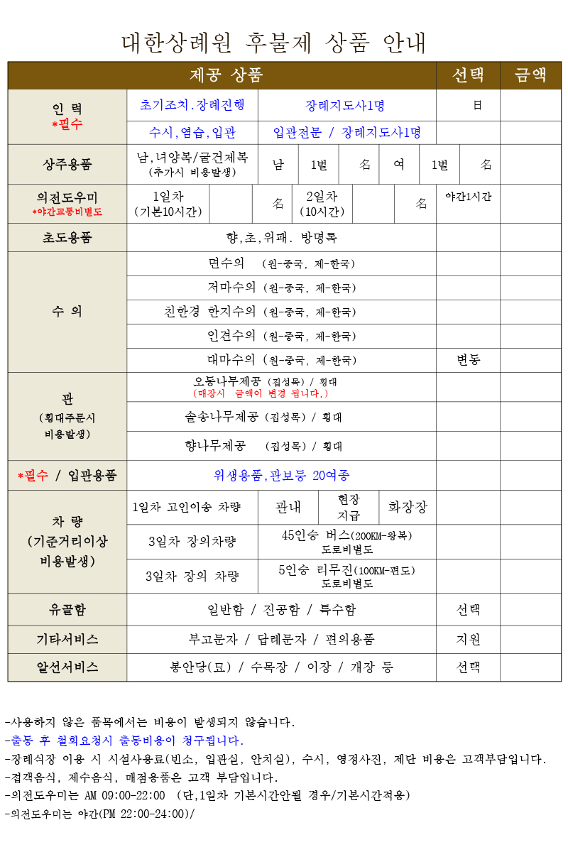 후불제 상품안내